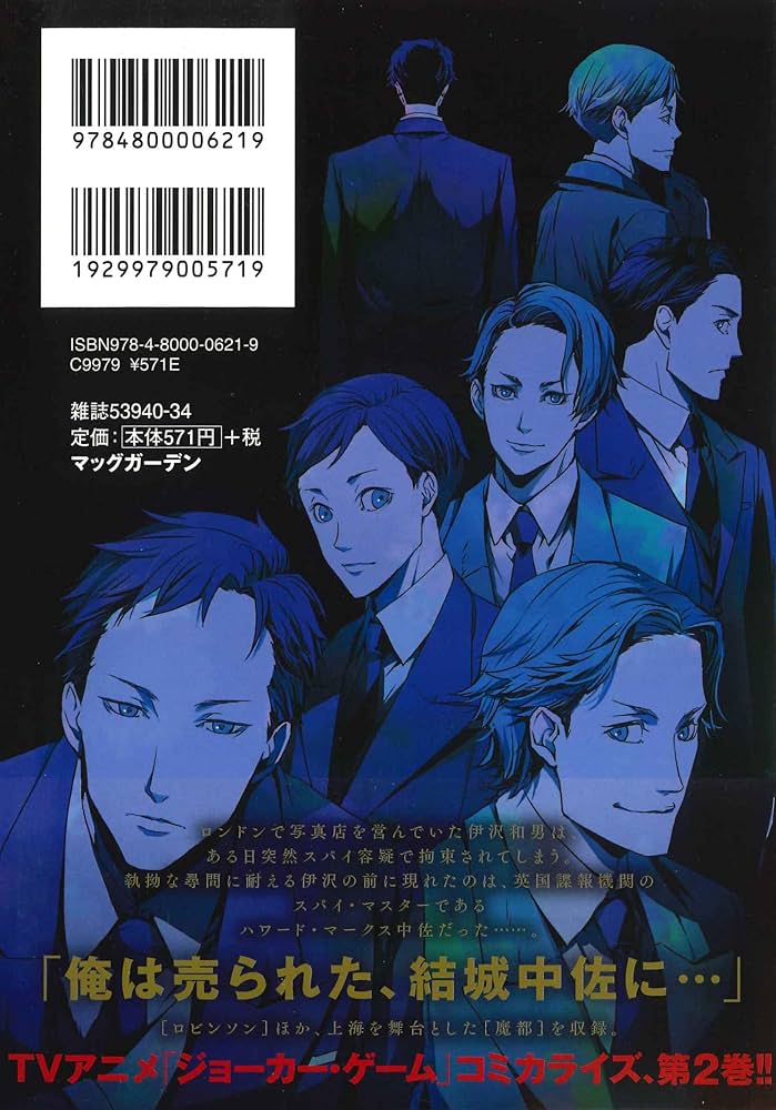 ジョーカー・ゲーム 第2巻 [DVD] ジョーカー・ゲーム THE ANIMATION 2 (BLADEコミックス) | 仁藤